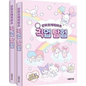 어린이 직업 탐험 유아 진로 체험 그림책 놀이 활동 미래 발달 키우기 상상력 정보 찾기 초등 안내 탐색