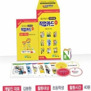 초등 학생 직업 카드 초등 진로 카드 어린이 탐색 학습 교육 도구 미래 능력 상담 지침서 활동지 교육용