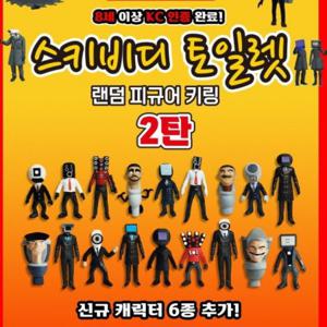 스키비디 토일렛 랜덤 피규어 가방고리 랜덤가챠 자동차열쇠고리 가챠키링