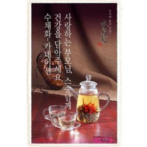 국화차 꽃피는 녹차 세트 수제 전통차 건강차 삼각티백 차도구 키트 추석선물세트 답례품 명절 대량주문