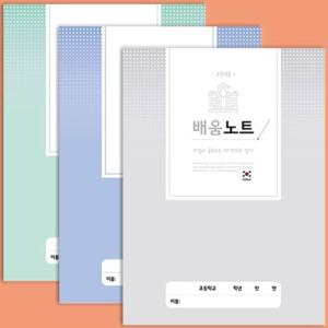 노트고 학년 40권 세트 초등 제본 배움 공책 관찰 일기 영어 초등학생 받아쓰기