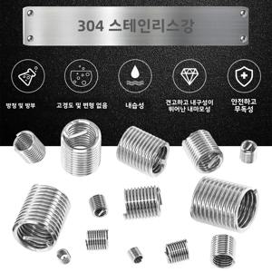 와이어 스레드 인서트 M3 M4 M5 M6 M8 M10 M12 고정용 스레드 인서트 스테인리스 스틸 스파이럴 와이어 스크류 슬리브 마모 수리 키트