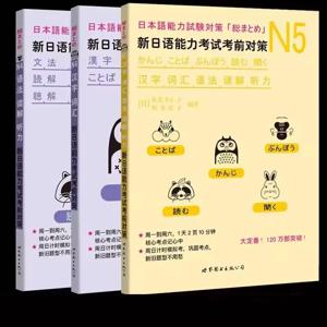 일본어 능력 시험 준비 JLPT N4/N5 준비 도서 일본어 학습을 위한 한자, 어휘, 문법, BJT 시험