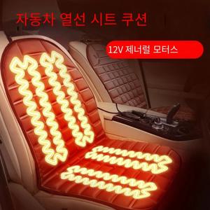 차량용 열선시트쿠션, 겨울용 차량시트, 전동 열선시트쿠션, 빠른 발열 시트쿠션, 12V 소형차용, 차량용