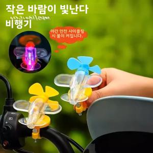 풍력 구동 LED 비행기 야간 조명 장식 회전 오토바이 핸드바 자동차 백미러 장식 친환경 모션
