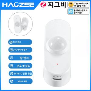 하오지 지그비 24G 레이더 인체 감지 모션 센서 TYPE-C/배터리 구동 홈 어시스턴트 Z2M 온도 습도 밝기 감지