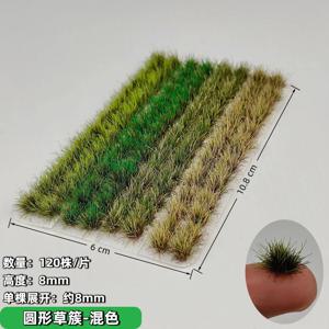 120개/박스 미니어처 잔디 클러스터 모델 키트 식물 재료 DIY 철도 모형 모래 테이블 잔디 레이아웃 키트 디오라마 액세서리