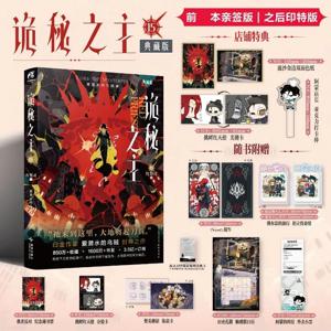 신비의 제왕 Vol.15 레드 프리스트 소설집 수집가판 다이빙을 좋아하는 오징어가 쓴 중국식 크툴루 미스터리 소설