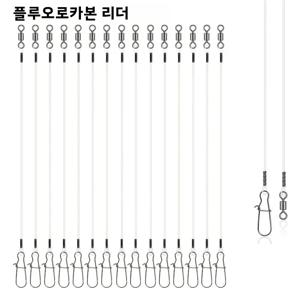 낚시용 15개 플루오로카본 와이어 리더 - 배스, 송어, 파이크용 투명하고 강력한 리더, 7kg/9kg/12kg/14kg/18kg/20kg/23kg