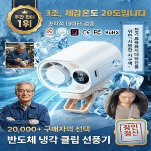 1/2PC 반도체 냉각 클립형 선풍기 야외용 휴대용 강력풍 대용량클립형 허리 선풍기 소음이 적다