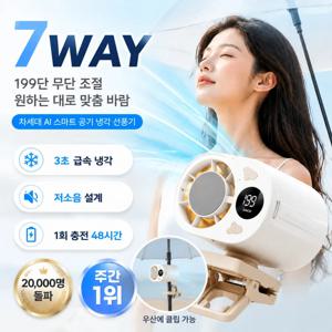 3초 급속 냉각 AI 스마트 공기 냉각기 클립형 미니 선풍기 날개없는 저소음 반도체 냉각 클립팬 사무실 차량용