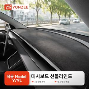 YZ 테슬라 모형 Y/YL 2025-2026 주니퍼 대시보드 플란넬 전체 인클로저 커버 패드 자외선 차단 대시매트 논슬립 패드 자동차 액세서리