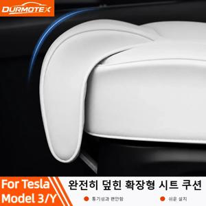 테슬라 모델 3/Y 2017-2026 전용 시트 레그 연장 쿠션 메모리폼 허벅지 지지 방석 편안한 운전 내장 튜닝 액세서리 – 1:1 맞춤 간편 설치 통기성 좋음