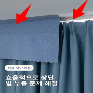 완전 차광 셀프 접착식 무타공 매직 테이프 간편 커튼 헤드 트랙 로만 폴 상단 커버 침실 베이 윈도우 드레이프