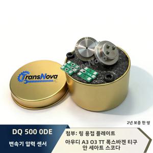 트랜스노바 DQ500 DQ380 DQ381 0DE 0GC 변속기 압력 센서 컨트롤 유닛 TCM TCU SMP132 (아우디 A3Q3 폭스바겐 TT 시로코 티구안 용)