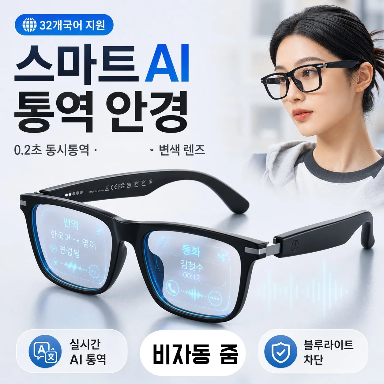 [실리콘밸리 AI 1위] 0.2초 동시통역 스마트 변색 안경 (32개국어/노안 근시 완벽해결)