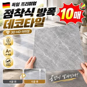 독일 프리미엄 세라믹급 점착식 방폭 데코타일 기름때방지 타일시트지 접착식데코타일 주방·현관·발코니·거실 장식 타일30x30cm