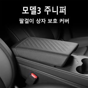 테슬라 2026년형 모델Y 주니퍼 전용 중앙 팔걸이 패드는 정밀 측정으로 완벽 정합 설계되어 차량 내부와 자연스럽게 어울립니다. 고품질 TPE 소재로 제작되어 부드러운 촉감을 제공하며, 장시간 운전 시 팔을 편안하게 지지해 피로감을 줄여줍니다. 방수·방진·스크래치 방지 기능이 구비되어 중앙 팔걸이 박스를 오염과 스크래치로부터 보호하며 수명을 연장시킵니다. 노끈이나 접착제 없이 간편하게 설