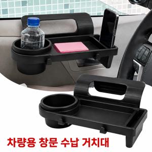컵홀더, 차량 창문 수납 랙 컵홀더 폰 홀더 사이드 도어 정리 트레이 자동차 내부 액세서리