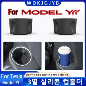 테슬라 모델 YL 2026+ 3열 실리콘 컵홀더 인서트 센터 콘솔 물컵 홀더 정리함 수납함 액세서리