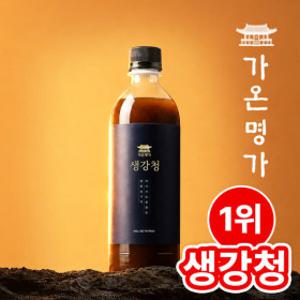 (물 한방울 섞지 않은) 가온명가 프리미엄 생강청 생강차 진저샷 임산부 수제 꿀 계피 원액 홍강 레드진저