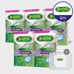 폴리덴트 나이트 의치 세정제 36정 x5박스+(교정기세척/유지장치세척/교정유지장치 케이스 증정)