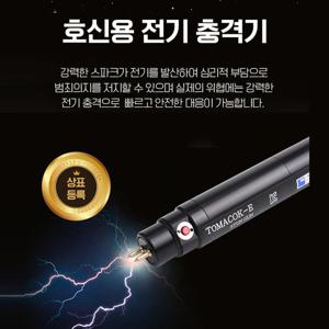 세이픈 허가증 필요없는 강력한 전기충격기 토마콕E 전자충격기 호신용품 경호장비