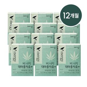 비너지 대마종자유 플러스 12개월분