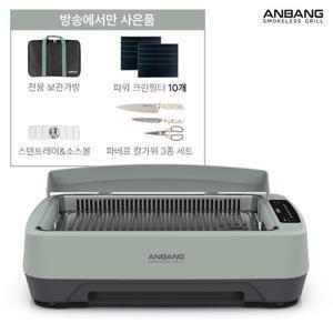 [안방] 안방그릴 맥스(AB1201MF)+가방, 필터, 스텐트레이, 소스볼+칼가위 3종
