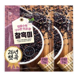 찰흑미 4kg (2kg+2kg) 26년 햇곡