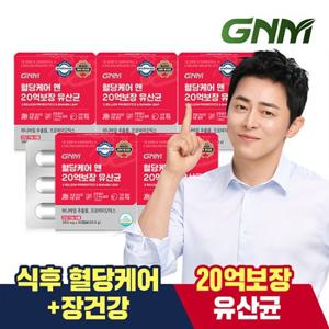 GNM 혈당케어 앤 20억보장 유산균 5박스 / 바나바잎 프로바이오틱스 식후혈당 상승억제