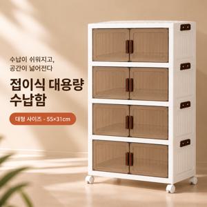 ★대용량 46L★ 담소 대형 이동접이식 4단 수납장 폴딩박스