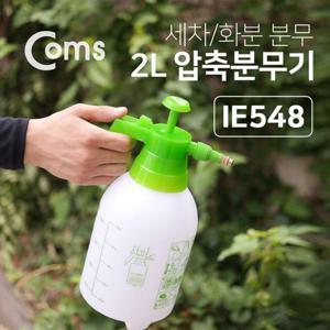 압축 분무기(2L) 수동펌프식 세차 화분 분무 정원관리