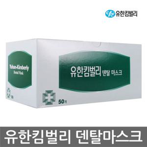 TO 유한킴벌리 덴탈마스크 (50개) 3중필터, 감염 예방