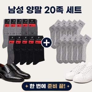[피에르가르뎅 양말]남성 출근 일상 올인원 양말 20족세트