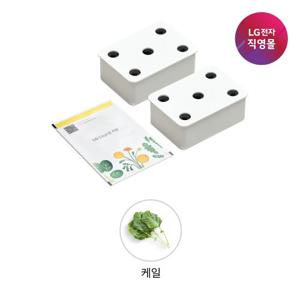 [LG전자 직영][택배배송] 틔운 씨앗키트 LPM44 케일 (전제품 호환)