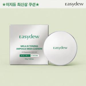 [NEW] 최신상 이지듀 멜라토닝 기미 매쉬 커버 쿠션 본품1개