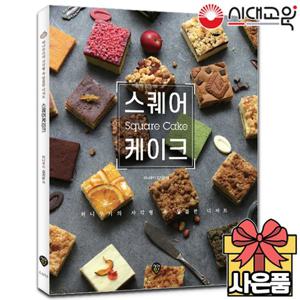 스퀘어케이크