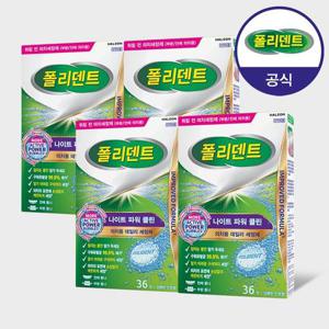 갤러리아_폴리덴트 나이트 의치 세정제 36정x4개