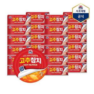 [사조 대림]고추참치(안심따개) 100g X 24캔 /참치캔/통조림