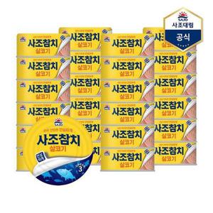 [사조 대림]살코기참치(안심따개) 85g X 24캔 /참치캔/통조림