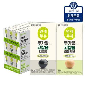 연세두유 무가당 고칼슘 검은콩 48팩 + 연세두유 무가당 고칼슘 오리지널 24팩 (총 72팩)