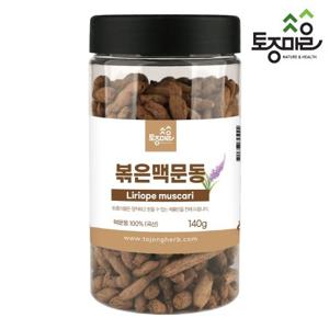 [토종마을]국산 볶은 맥문동 140g_볶은맥문동