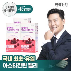 안국건강 눈피로엔 아스타잔틴 구미 30개 3박스 (45일분)