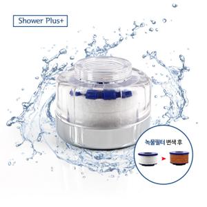 샤워플러스 간편 연수기 SF1000ss 세면대 욕실 수조용 정수필터헤드