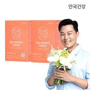안국건강 안심 비타민D3 1000IU 60정 2박스 (4개월분)