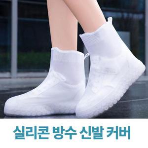[파비온골프]실리콘 방수 신발커버 슈즈커버 레인슈즈 휴대용 장화