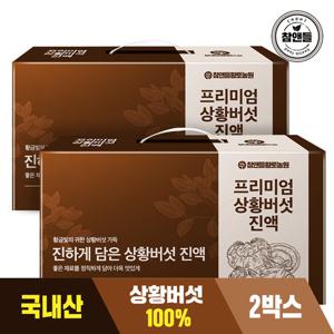 [참앤들] 프리미엄 상황버섯진액 30포 2박스