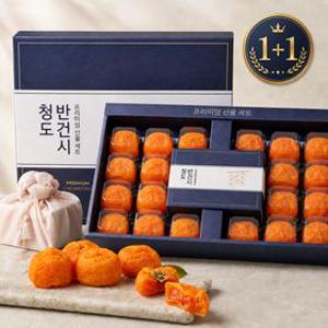 [추석선물세트][1+1] 명품 프리미엄 청도 반건시 곶감 선물세트 (20/24개입) 부모님 거래처 명절선물 과일 선물세트