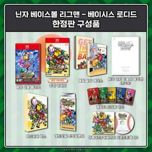 닌텐도 스위치2 닌자 베이스볼 리그맨 베이시스 로디드 한정판 선주문 추가커버 특전 증정